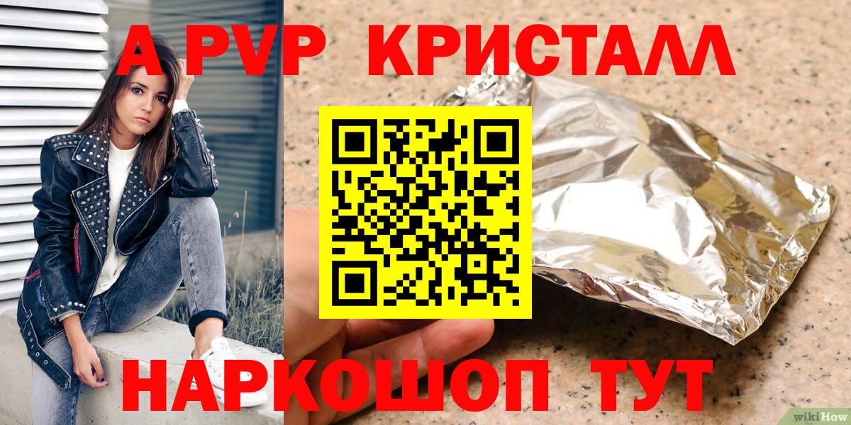 APVP  Вход с VPN  Богородск  A PVP Crystall  A-PVP Соль  APVP VHQ 