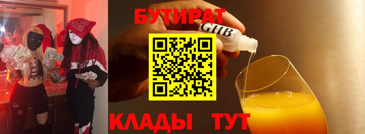 Богородск  БУТИРАТ бутик  Вход с VPN 