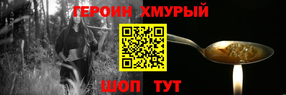 ГЕРОИН  Героин хмурый  Вход с VPN  Богородск 