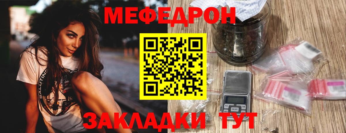 Меф мяу мяу кристаллы Богородск